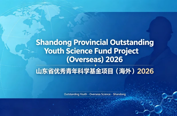 Shandong Provincial Outstanding Youth Science Fund Project (Overseas) 2026 Shandong Provincial Outstanding Youth Science Fund Project (Overseas) 2026