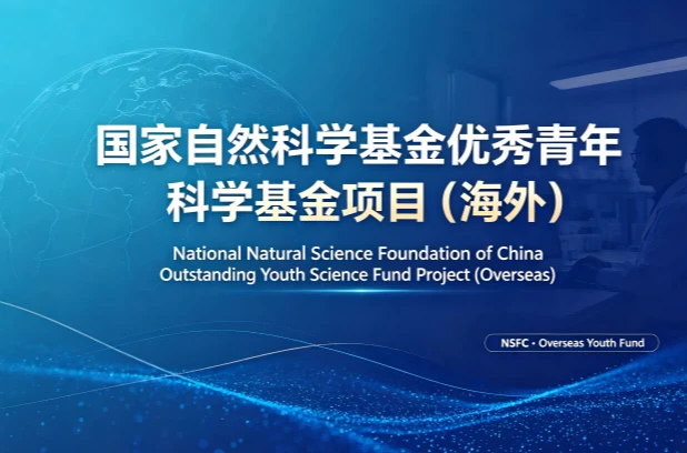 National Natural Science Foundation of China Excellent Young Scientists Fund (Overseas) 2026 National Natural Science Foundation of China Excellent Young Scientists Fund (Overseas) 2026